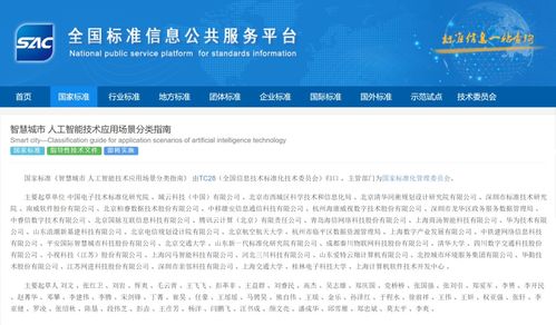 南威軟件集團(tuán)參編國家智慧城市人工智能技術(shù)應(yīng)用場景分類指南正式發(fā)布