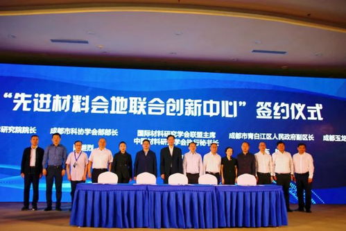 聚焦成都先進材料產業(yè)高質量發(fā)展，“科創(chuàng)中國”新材料科技專家服務團成功舉辦技術推廣服務活動